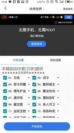 (传奇手游脚本下载)传奇手游辅助脚本