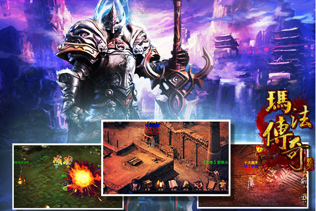 模拟传奇的手机游戏仿传奇单机版手机游戏