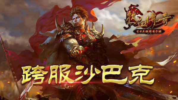 (传奇手游赚钱排行榜)传奇手游赚钱