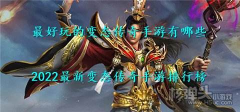玩传奇手游用什么平台哪个平台的传奇手游好玩