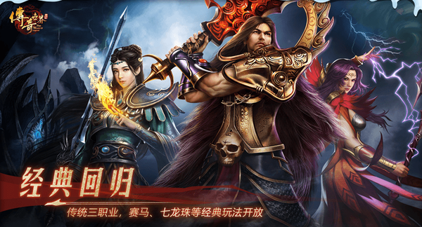 传奇世界手游福利福利多的传奇手游