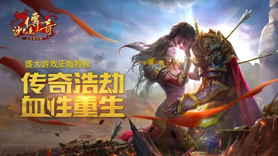 手游传奇热门更流行的传奇手游