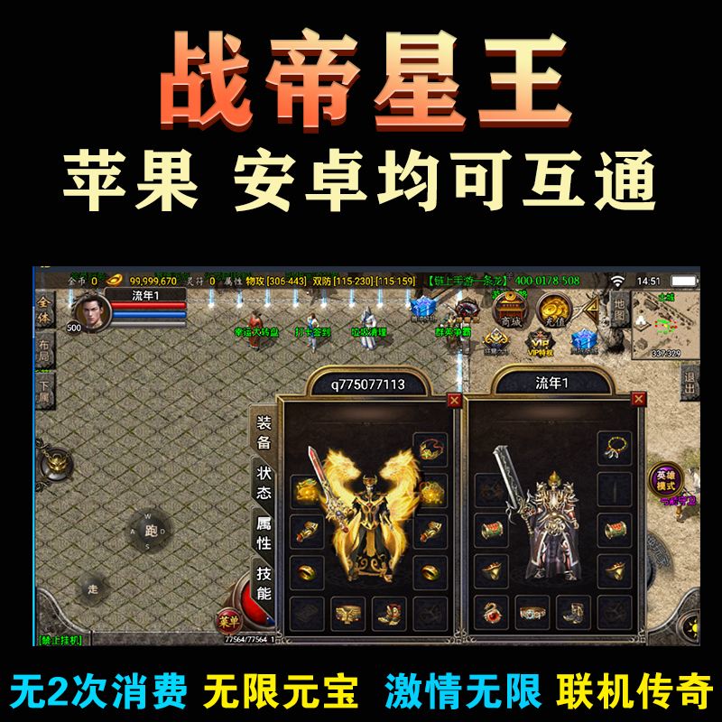无限元宝手游传奇满v上线送满v无限元宝的传奇手游