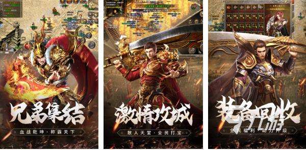 传奇手游3d版好玩的传奇手游3d