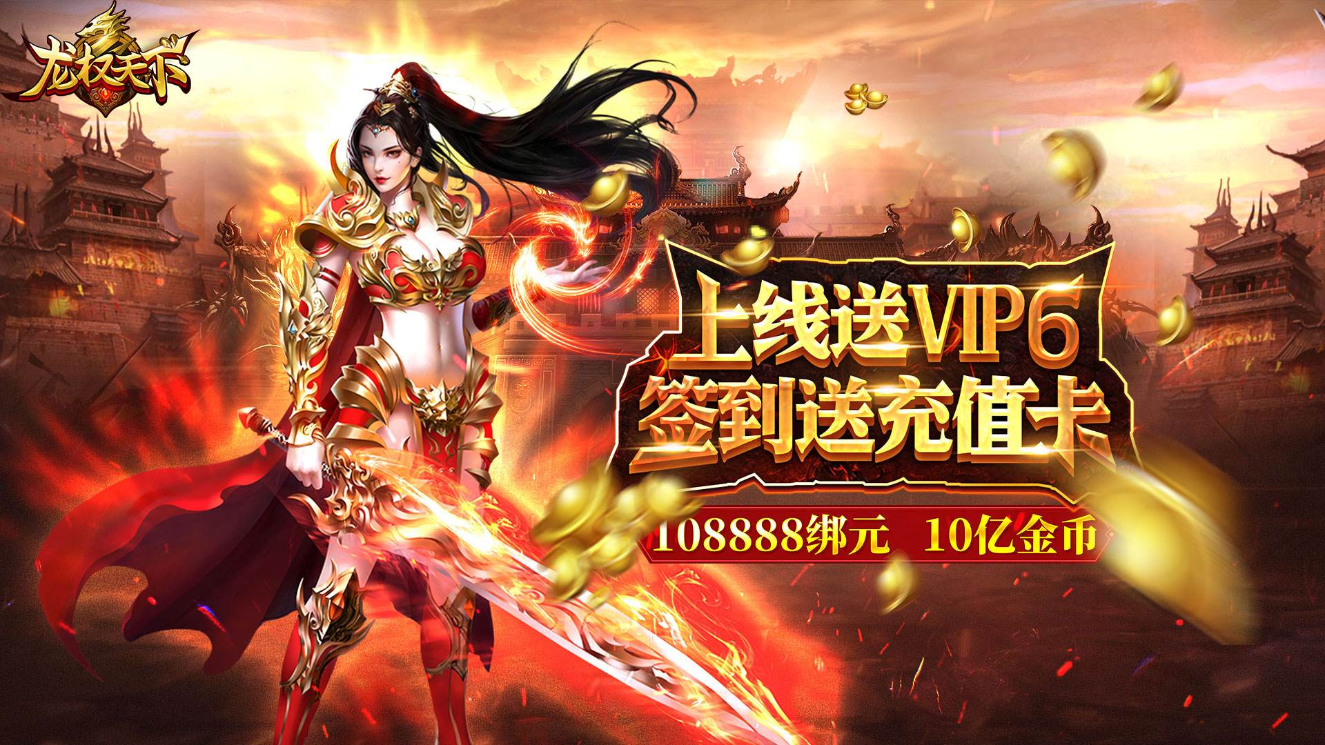 (上线送vip15的传奇手游)上线送vip3的传奇手游