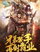(传奇霸业手机版官网)传奇霸业手游官网