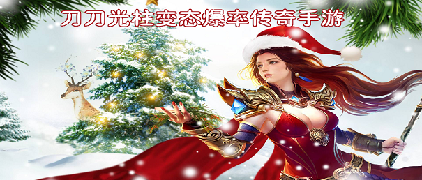 刀刀光柱传奇手游刀刀光柱超等反常传奇手游攻速版