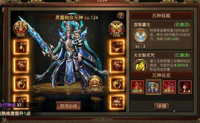 (传奇世界元神搭配)带元神组合的传奇世界手游