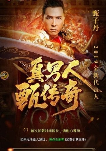 (传奇手游甄子丹在线旁观)传奇手游甄子丹