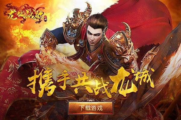 (传奇手游甄子丹在线旁观)传奇手游甄子丹