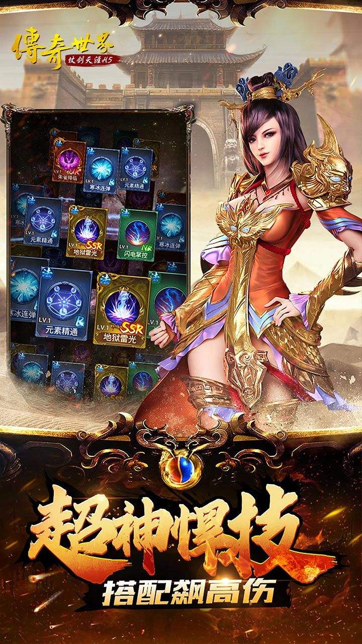 (热血传奇 手游)热血传奇世界手游