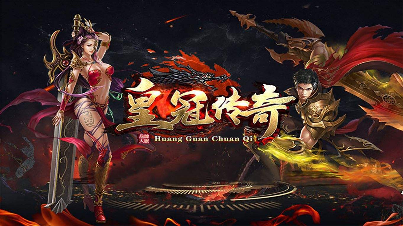 (传奇官网手游激活码)传奇官网手游