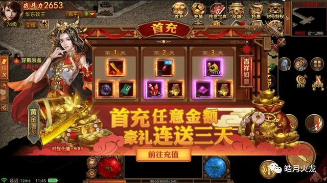 (手游复古传奇充值平台)爆充值的传奇手游