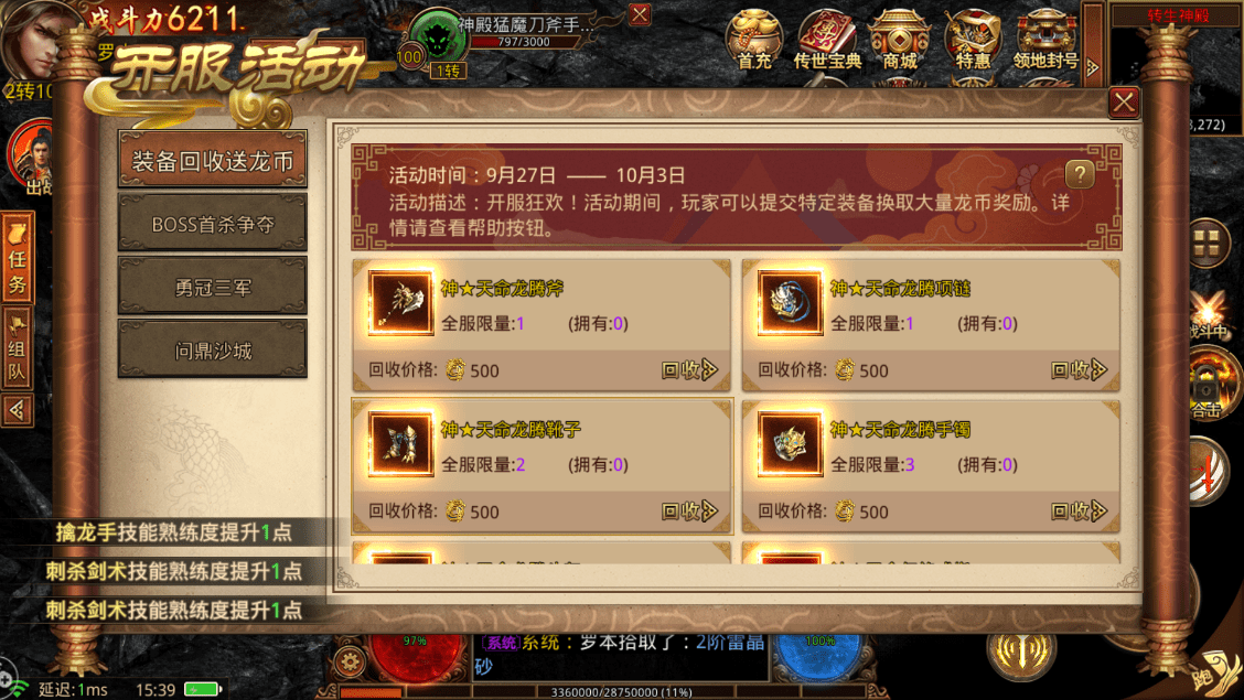 (传奇世界手游配备怎么传承)传奇世界手游配备传承