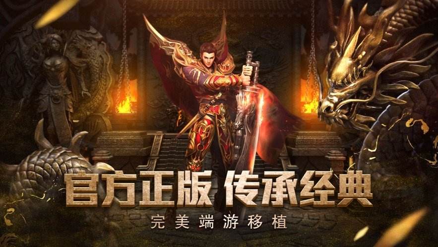 1.76老版传奇手游传奇176复古手游
