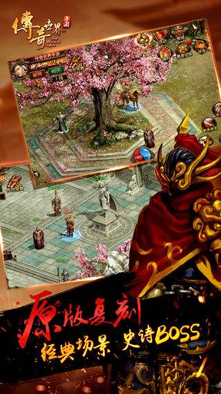 下载手机版传奇游戏传奇游戏手机版大全