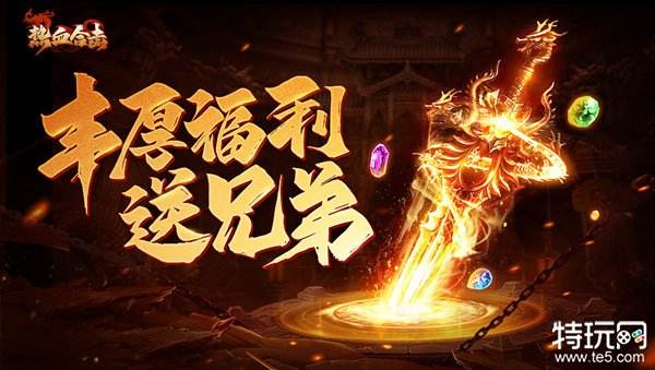 手游兄弟传奇一路玩传奇的兄弟