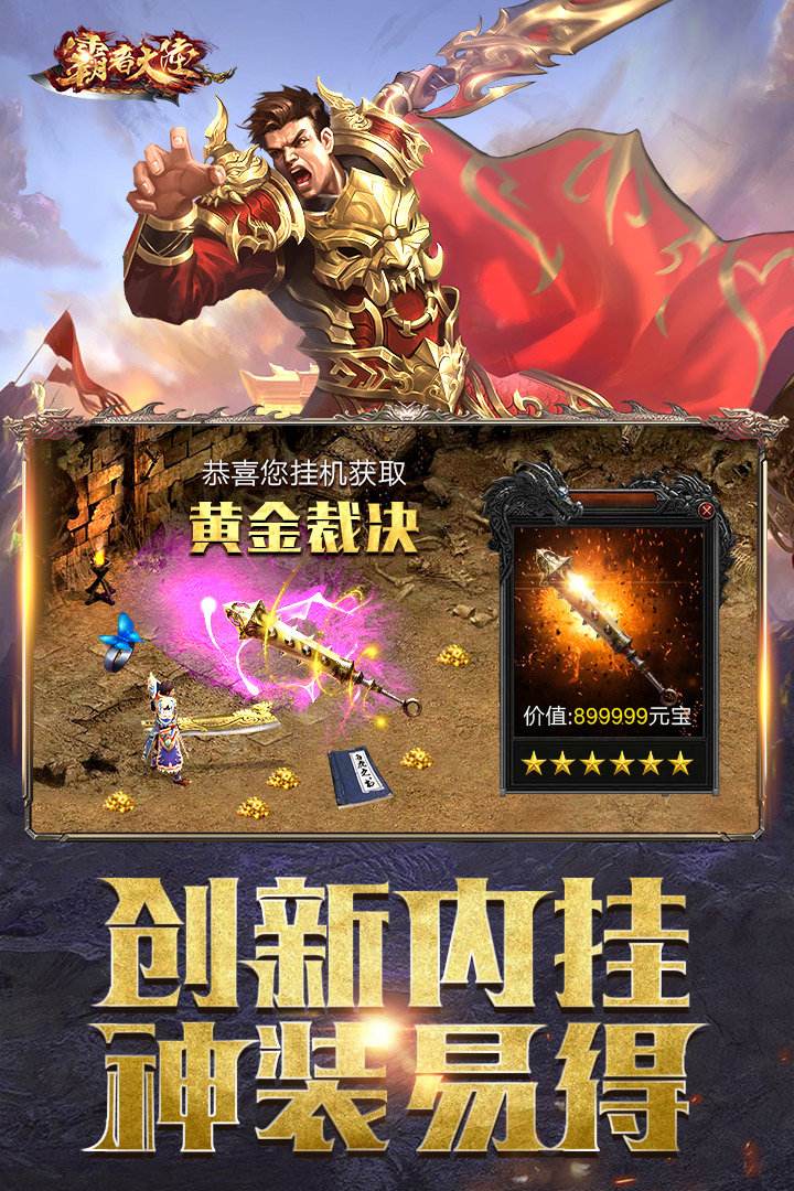 竖屏手游传奇竖屏手游传奇排行榜
