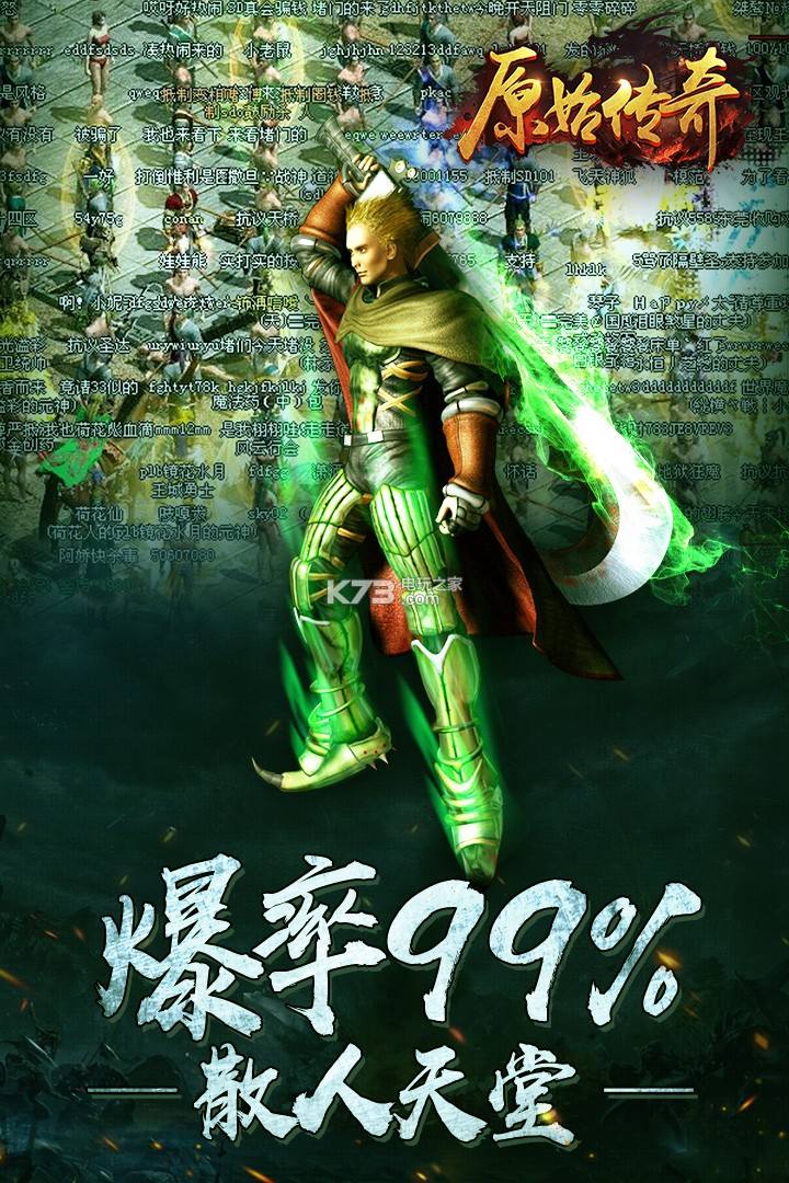 绿色传奇手游官网下载传奇绿色版手游下载