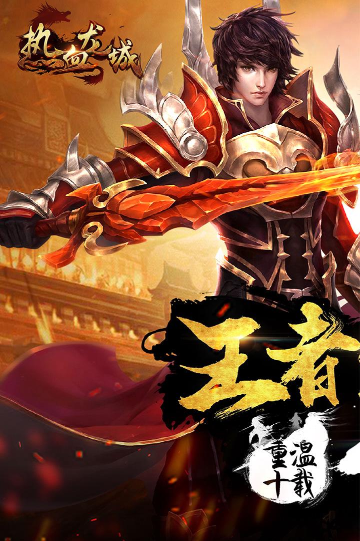 荣耀传奇手游下载荣耀传奇手游下载官网