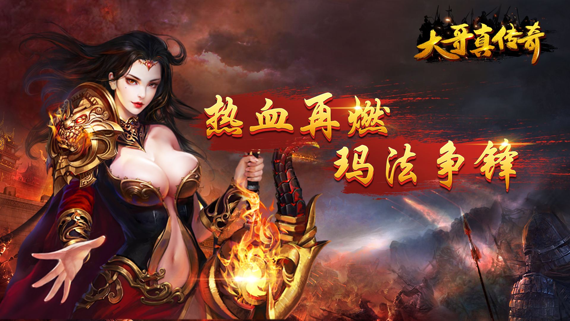 本年最火的传奇手游最热门传奇手游