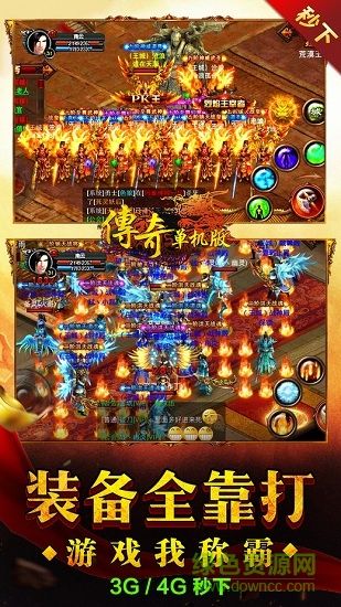 至尊传奇手游版下载至尊传奇手游版下载安拆