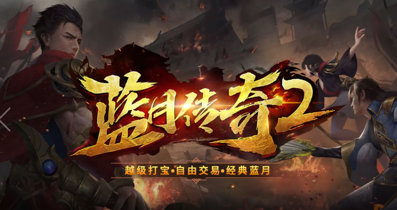 (三职业合一传奇手游叫什么)三职业合一传奇手游