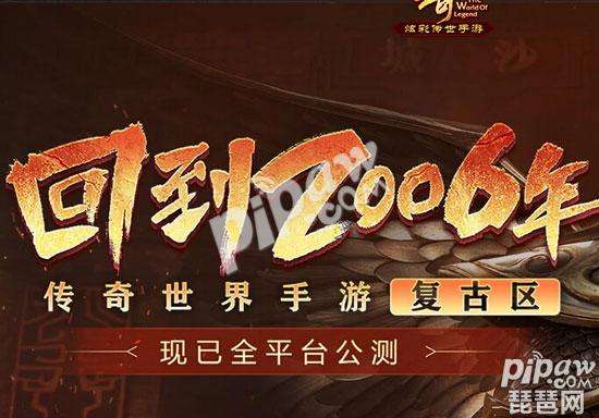 传奇手游哪个最火目前更好玩的传奇手游是哪个各人晓得吗?