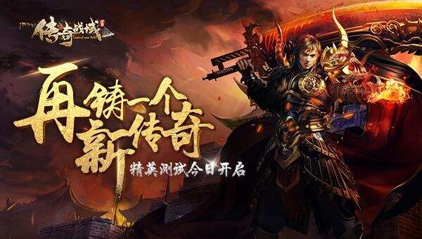 3d版传奇手游3d版传奇手游发布