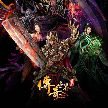 传奇世界手游官网腾讯传奇世界手游官网