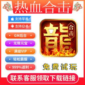 (手游传奇辅助器免费版苹果)手游传奇辅助器免费版