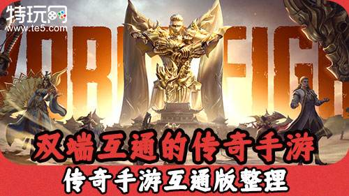 手游传奇网站刚开今天新开手游传奇网站