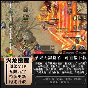 (苹果安卓互通传奇游戏)手游传奇苹果安卓互通
