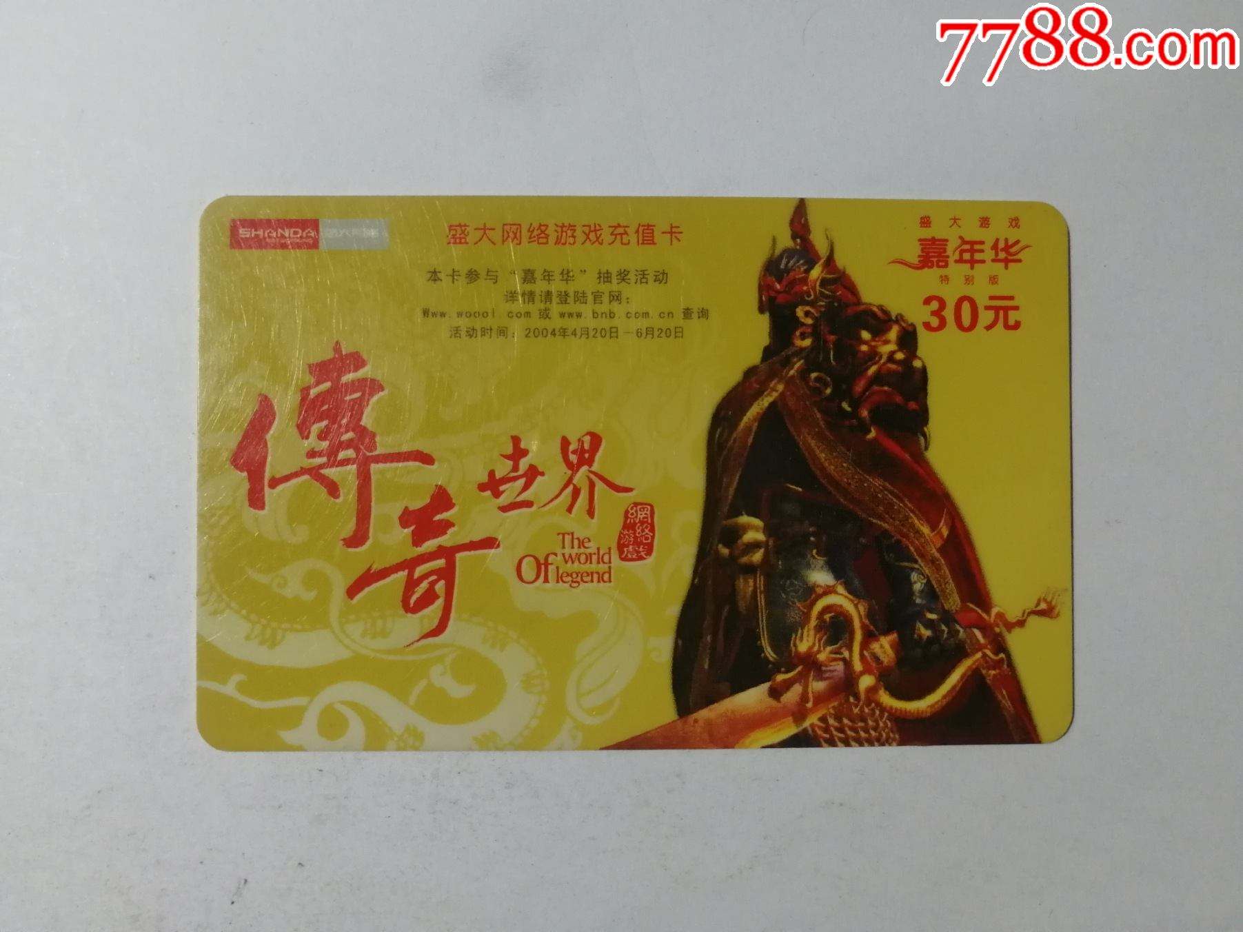 (传奇手游 点卡)传奇世界手游点卡版