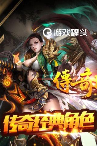 传奇手机版安卓版下载传奇游戏手机版最新传奇手游下载