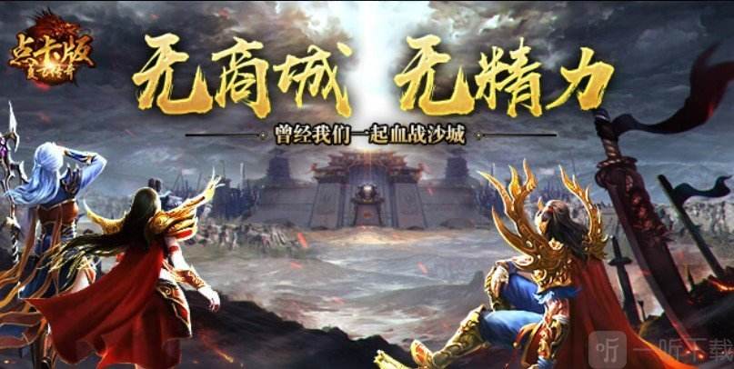 原始1.76传奇手游原始复古传奇176手游