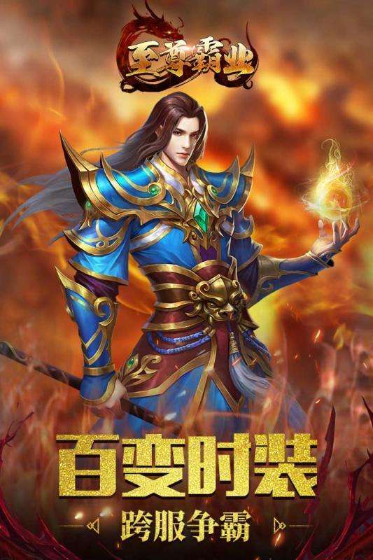 手游至尊传奇手游至尊传奇攻略