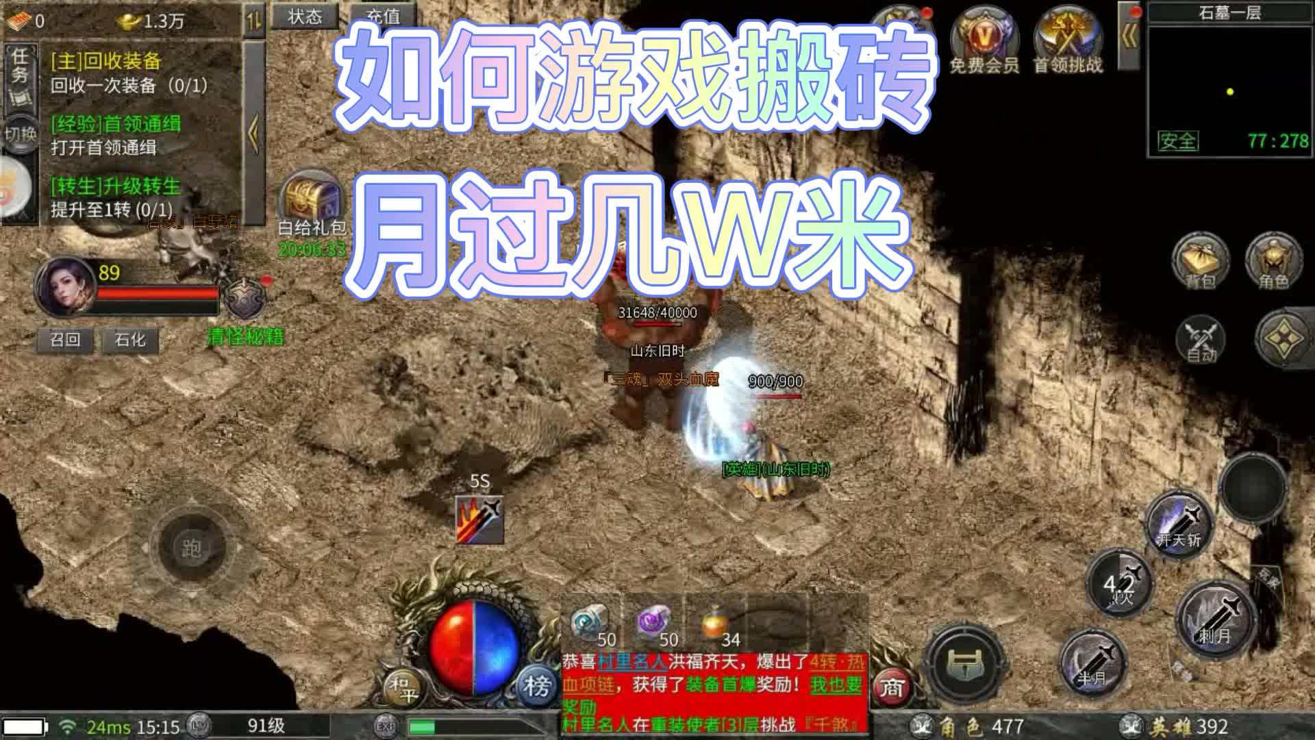 手游传奇打米打米传奇怎么玩
