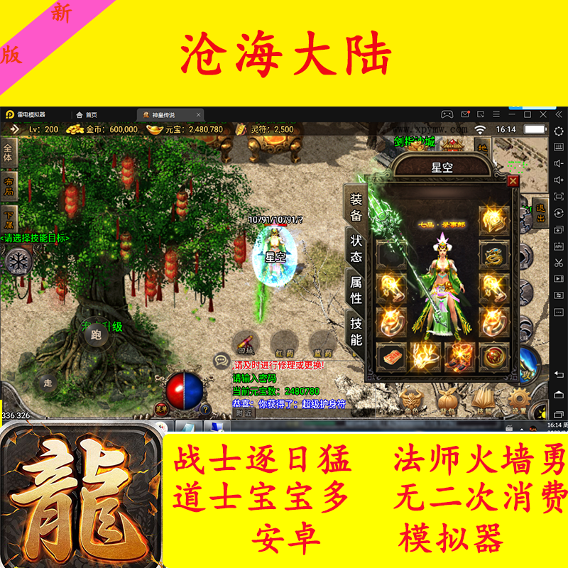 (超变传奇手游下载排行榜上线999级无需充值)爆元宝超变传奇手游