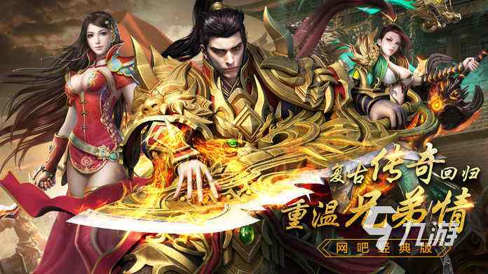 (传奇手游有什么)传奇手机游戏有哪些