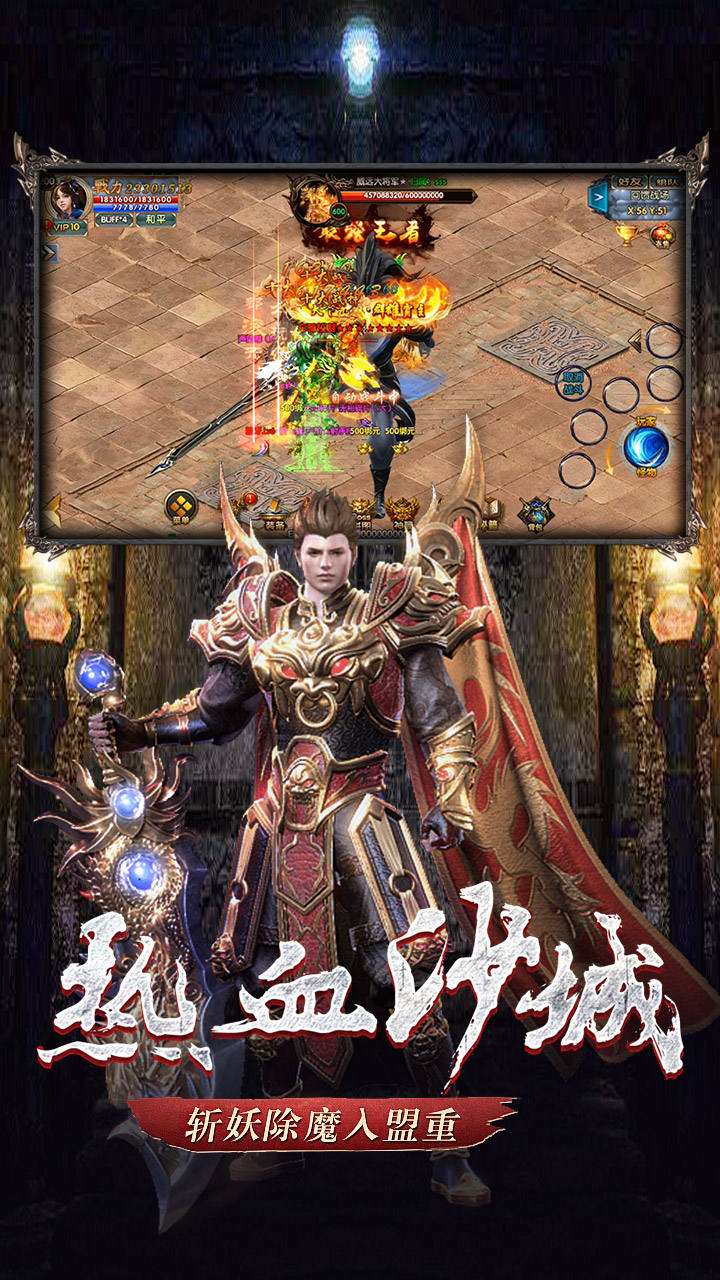 传奇手游超变传奇手游超变单职业
