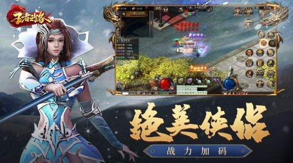 传奇手游官方下载传奇版手游下载