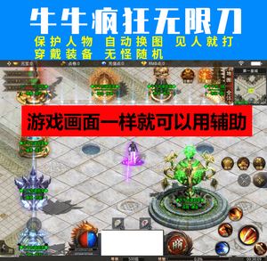 传奇手游用什么辅助好手机传奇辅助哪个好用