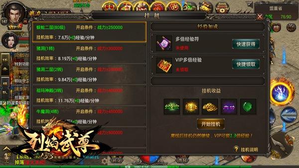 武尊传奇手游武林至尊传奇手游