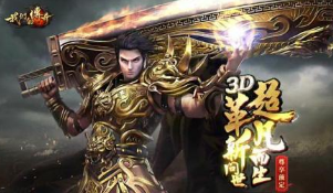 传奇类手游下载排行榜手机版传奇游戏排行榜