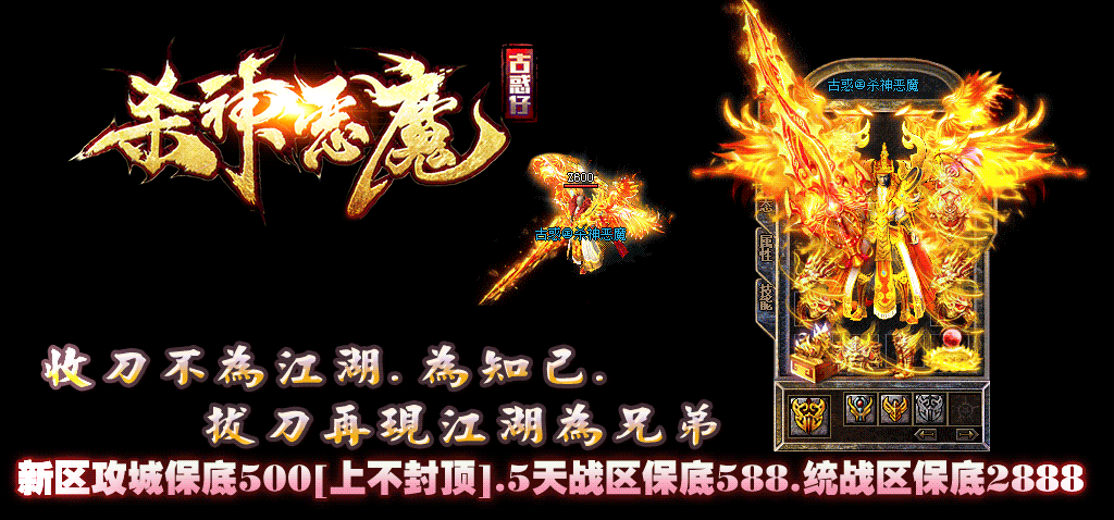 手游杀神传奇杀神版本传奇手游