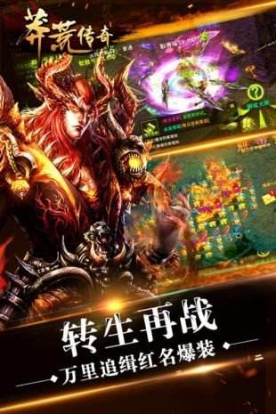 传奇单机破解版手游传奇世界手游单机破解版
