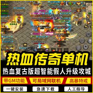 (跟电脑一样的传奇手游苹果版)跟电脑一样的传奇手游