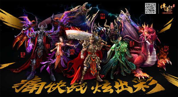 传奇有些什么手游传奇有些什么手游好玩