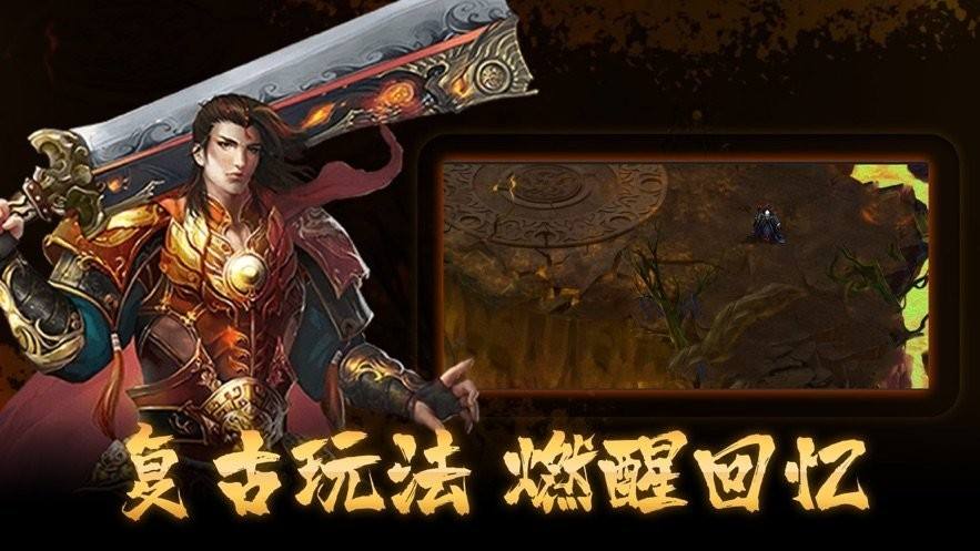 复古传奇世界1.76怀旧版手游传奇176复古端游